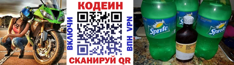 Кодеин Purple Drank  Купить  Вяземский 
